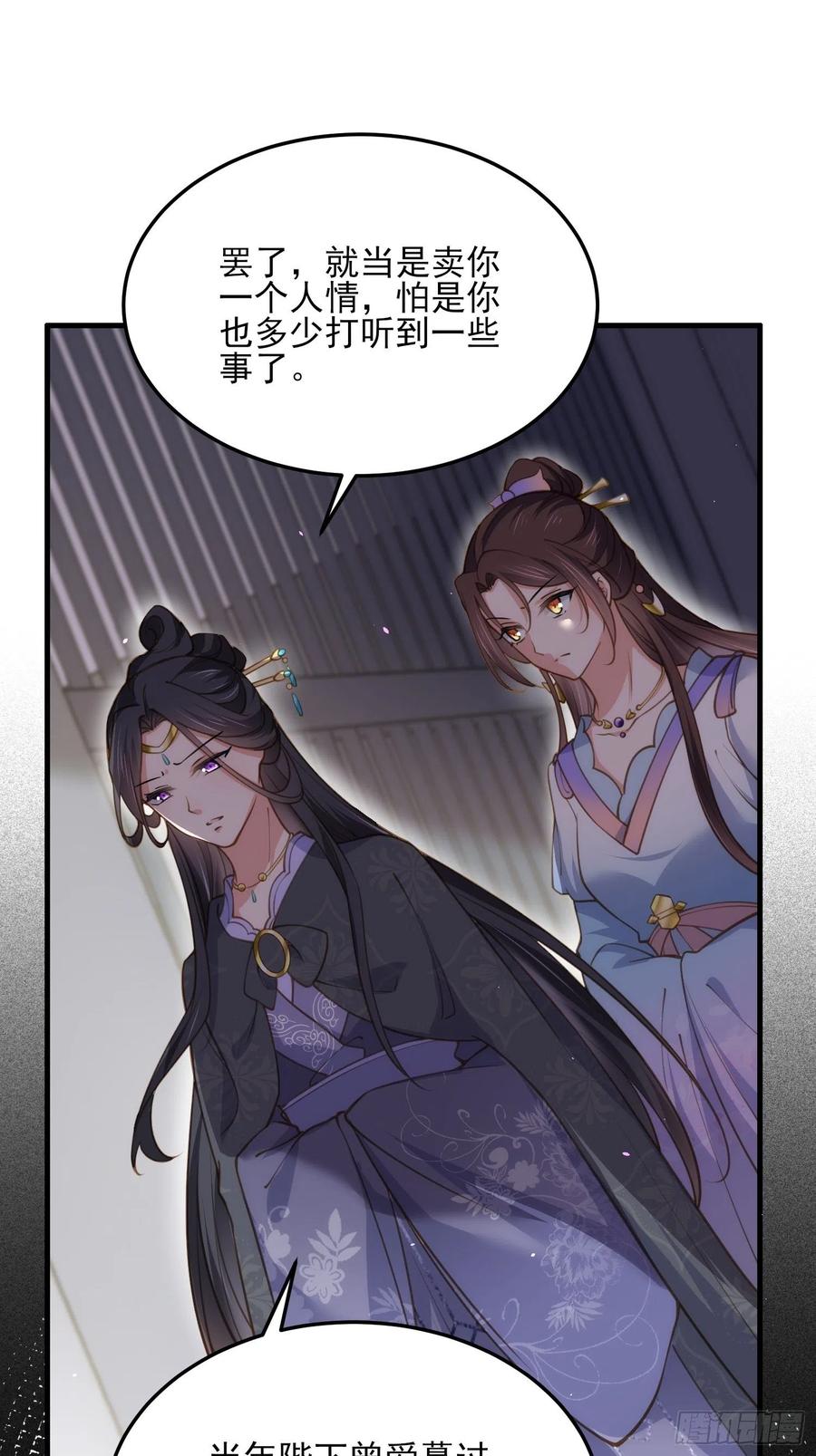 《宦妃天下》漫画最新章节第160话 你引诱了太子免费下拉式在线观看章节第【22】张图片