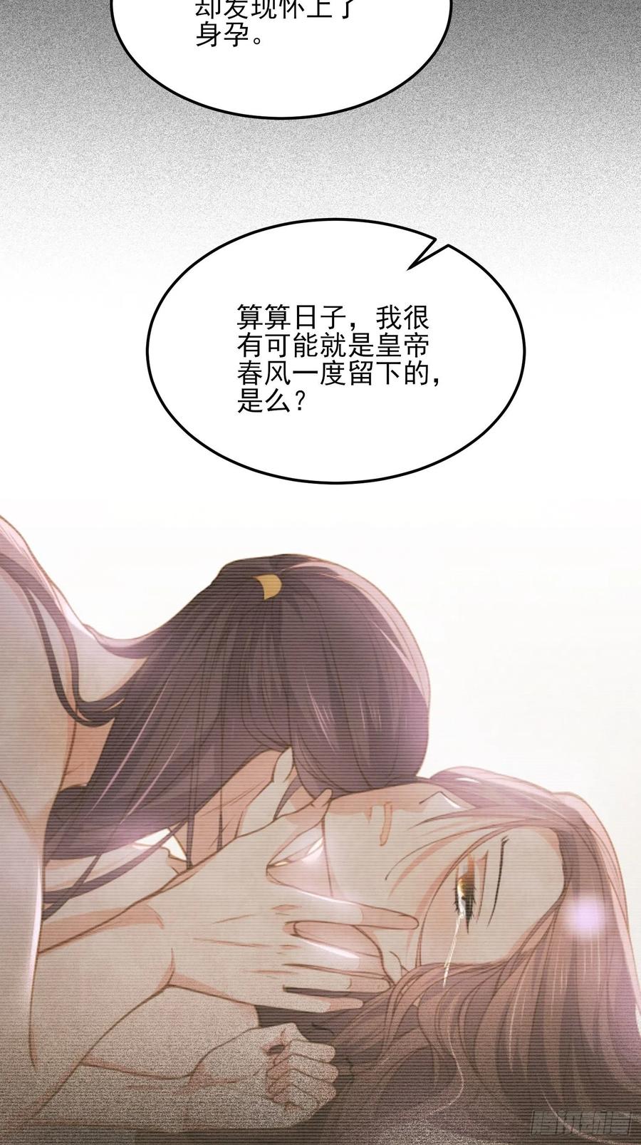 《宦妃天下》漫画最新章节第160话 你引诱了太子免费下拉式在线观看章节第【24】张图片