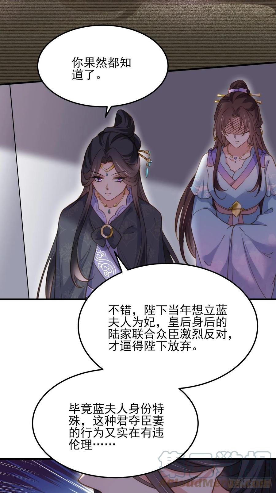 《宦妃天下》漫画最新章节第160话 你引诱了太子免费下拉式在线观看章节第【25】张图片