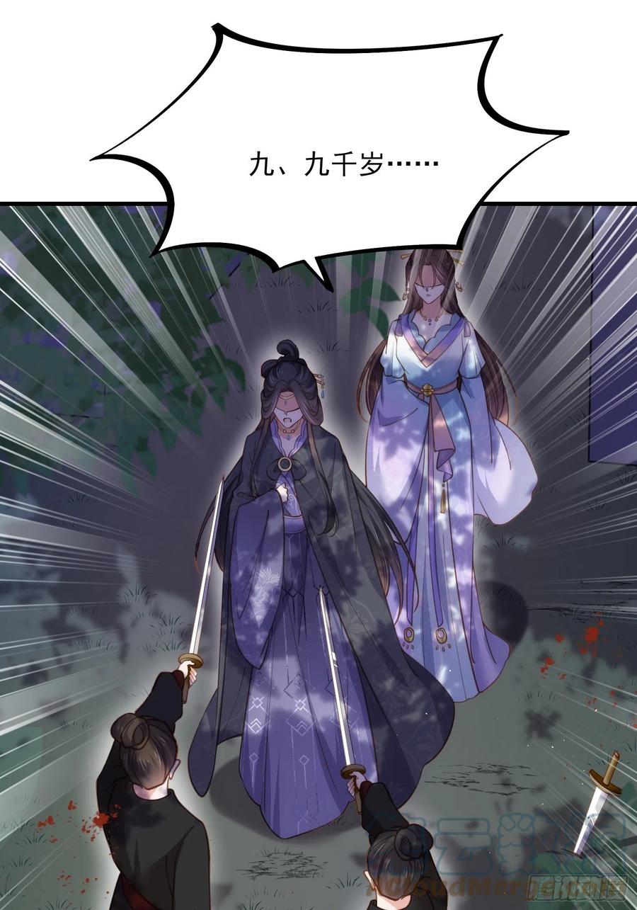 《宦妃天下》漫画最新章节第160话 你引诱了太子免费下拉式在线观看章节第【27】张图片