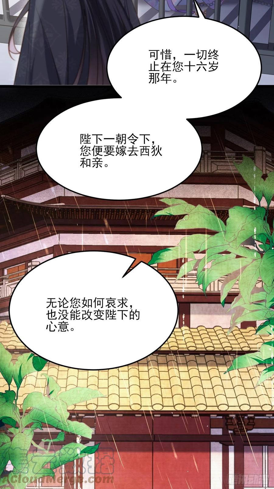 《宦妃天下》漫画最新章节第160话 你引诱了太子免费下拉式在线观看章节第【3】张图片