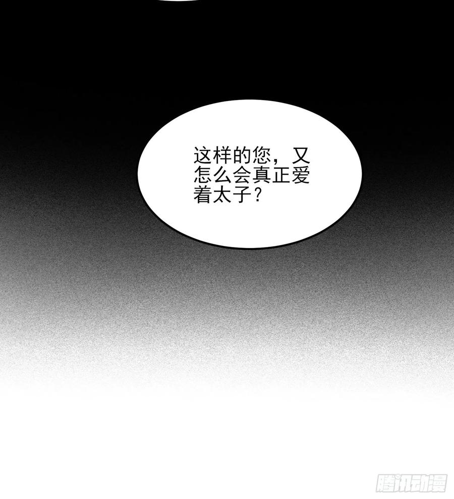 《宦妃天下》漫画最新章节第160话 你引诱了太子免费下拉式在线观看章节第【6】张图片