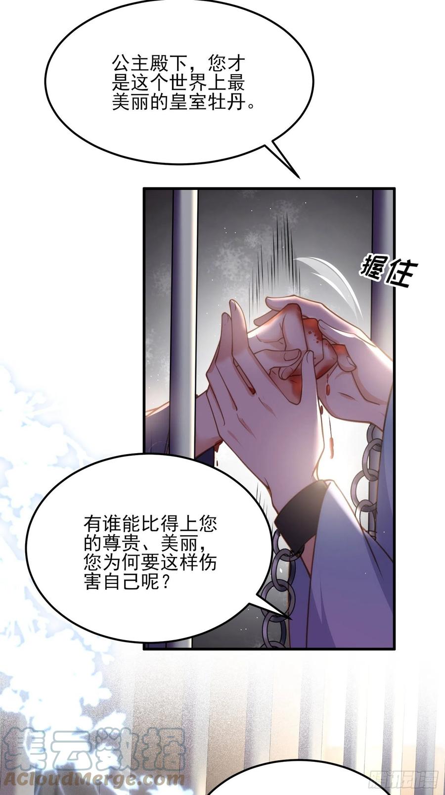 《宦妃天下》漫画最新章节第160话 你引诱了太子免费下拉式在线观看章节第【9】张图片