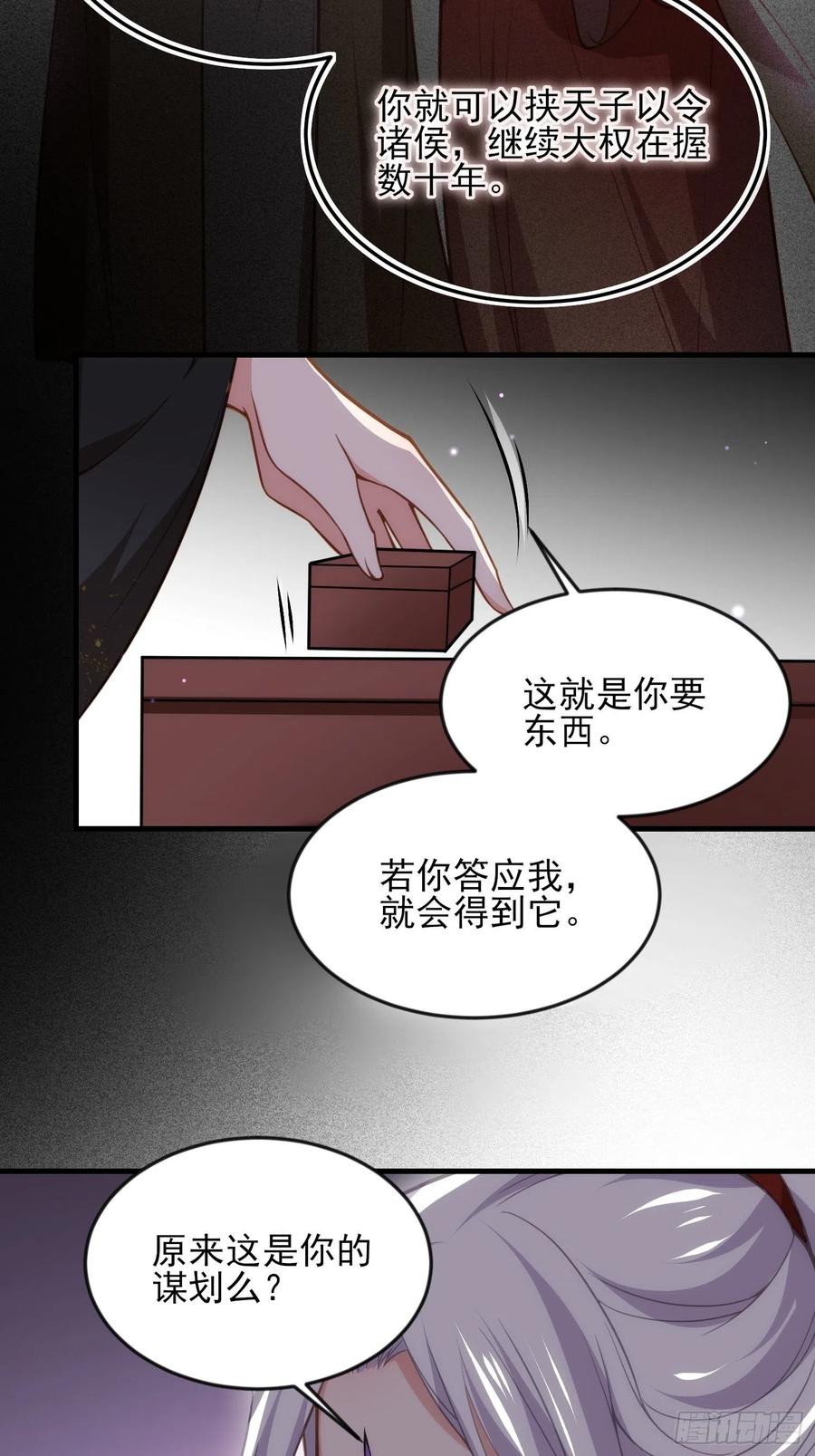 《宦妃天下》漫画最新章节第163话 是你欠我的！免费下拉式在线观看章节第【24】张图片