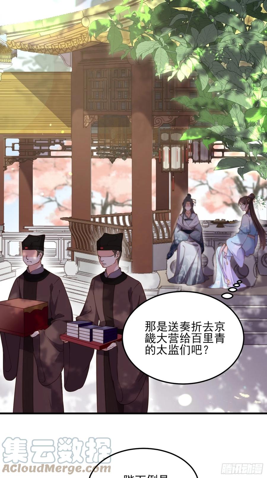 《宦妃天下》漫画最新章节第163话 是你欠我的！免费下拉式在线观看章节第【3】张图片