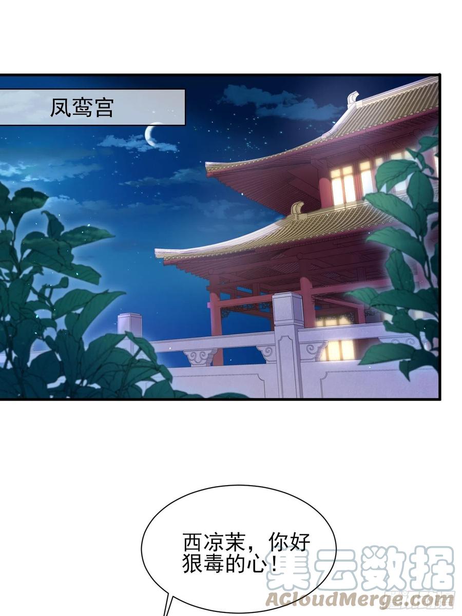 《宦妃天下》漫画最新章节第164话 无法挽回免费下拉式在线观看章节第【21】张图片