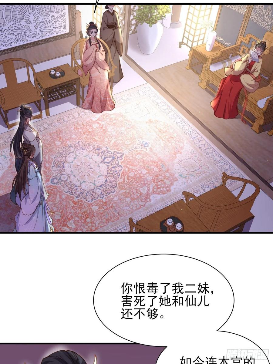 《宦妃天下》漫画最新章节第164话 无法挽回免费下拉式在线观看章节第【22】张图片