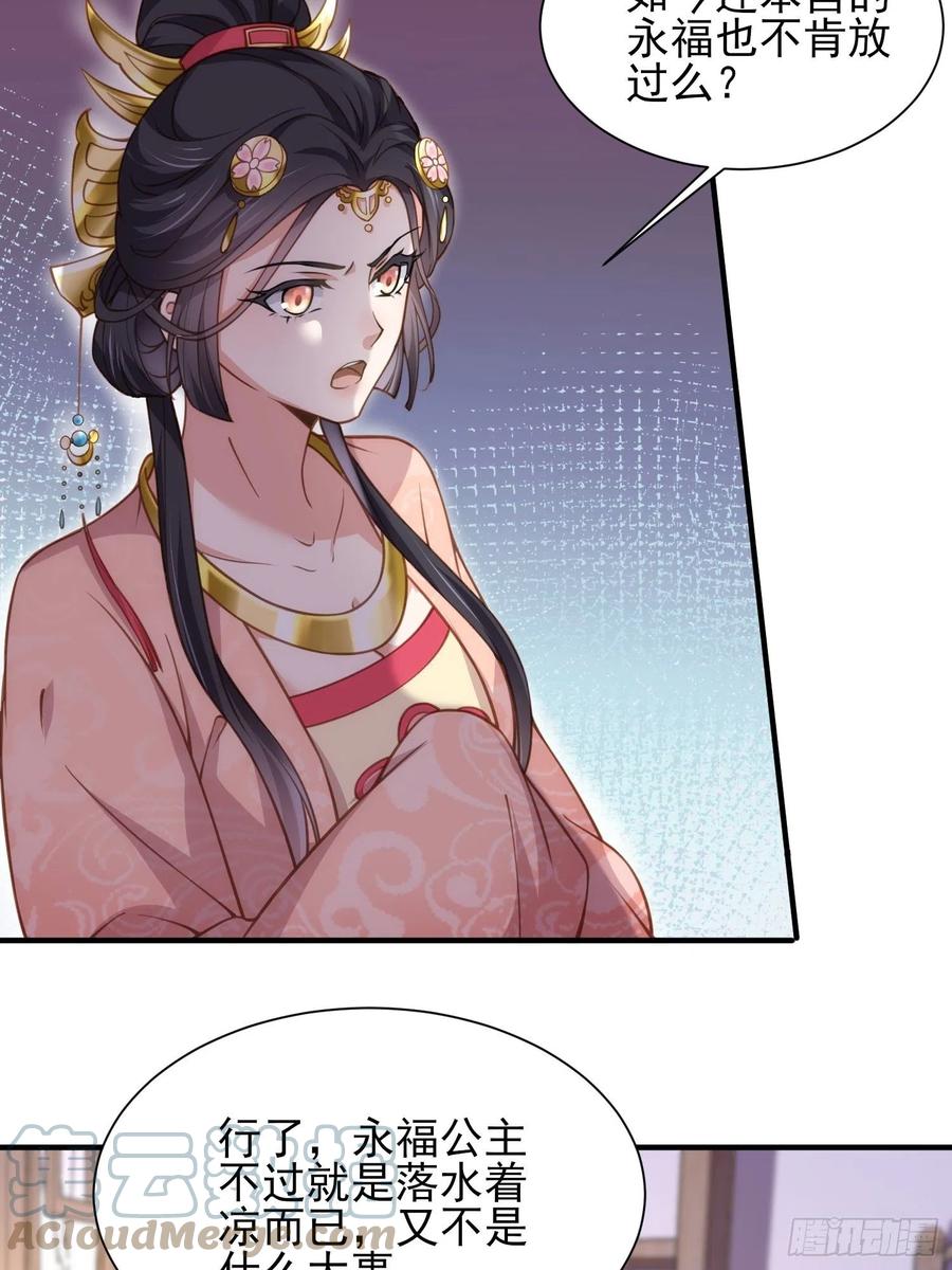 《宦妃天下》漫画最新章节第164话 无法挽回免费下拉式在线观看章节第【23】张图片