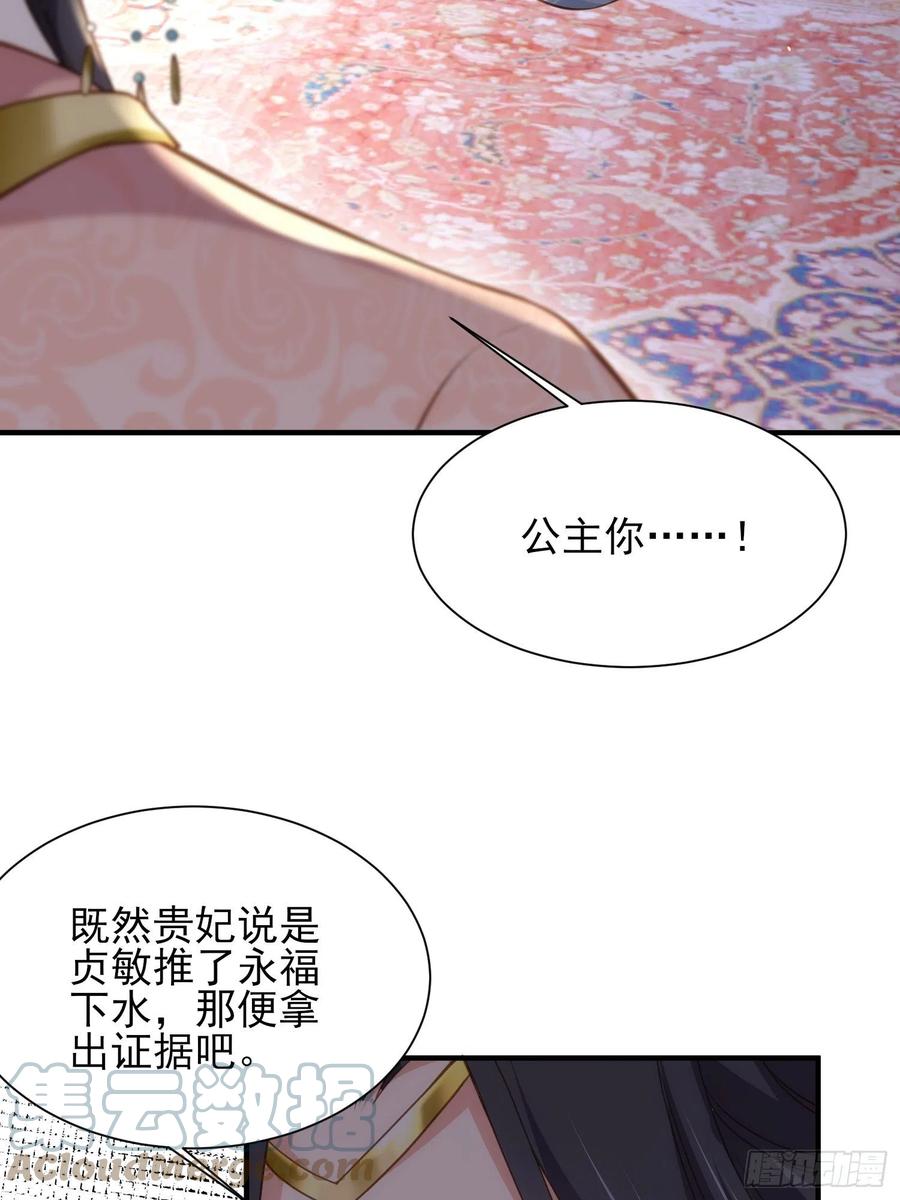 《宦妃天下》漫画最新章节第164话 无法挽回免费下拉式在线观看章节第【25】张图片