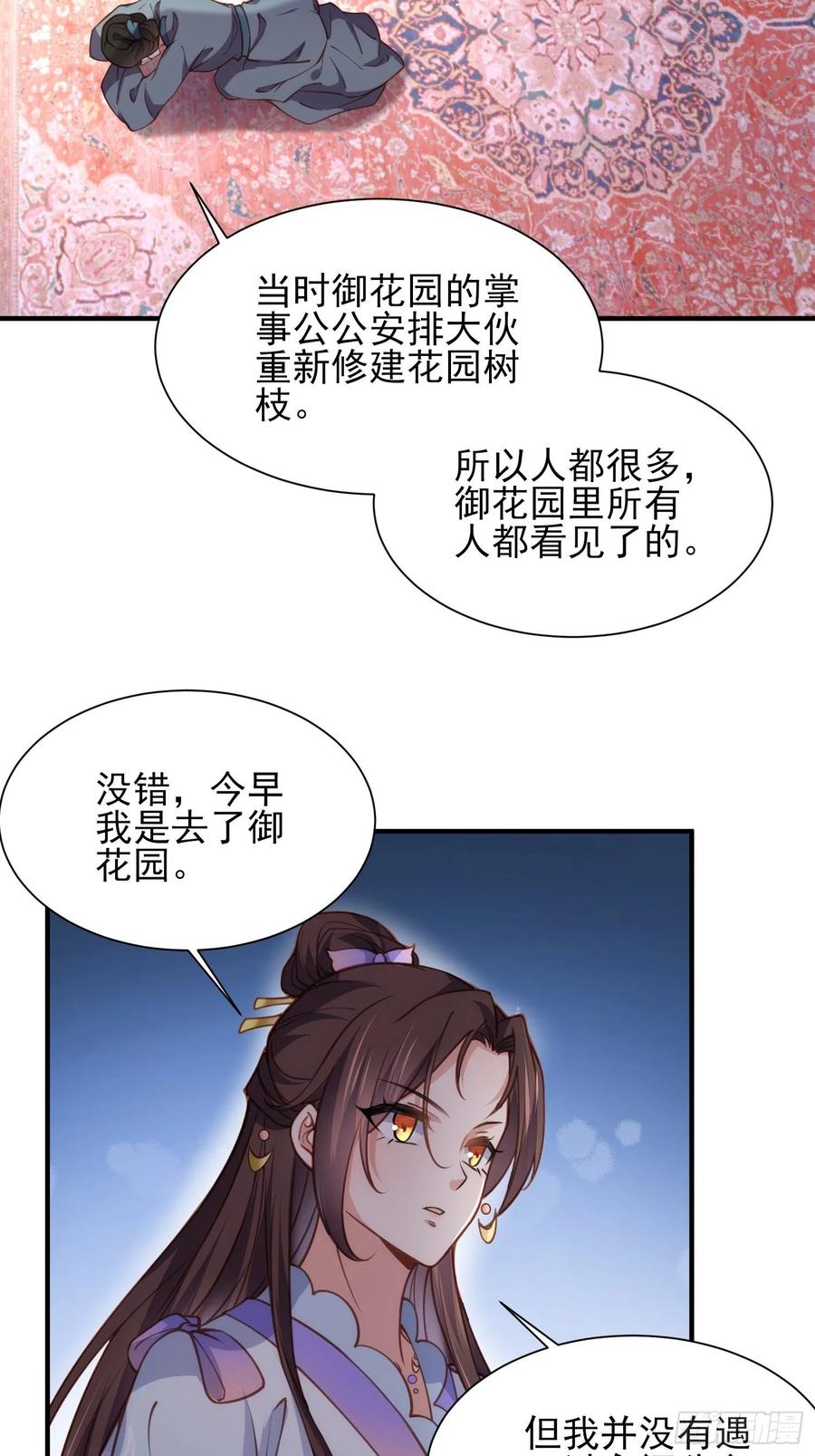 《宦妃天下》漫画最新章节第164话 无法挽回免费下拉式在线观看章节第【30】张图片