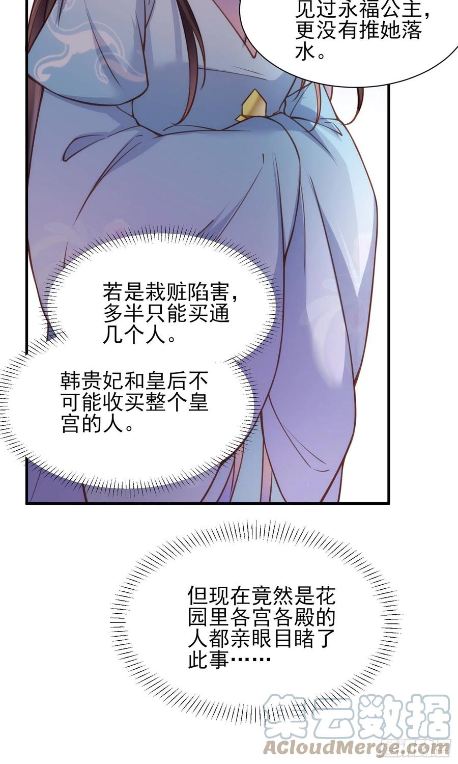 《宦妃天下》漫画最新章节第164话 无法挽回免费下拉式在线观看章节第【31】张图片