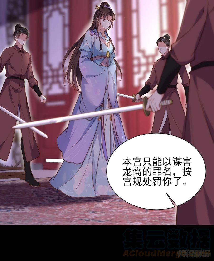 《宦妃天下》漫画最新章节第164话 无法挽回免费下拉式在线观看章节第【33】张图片