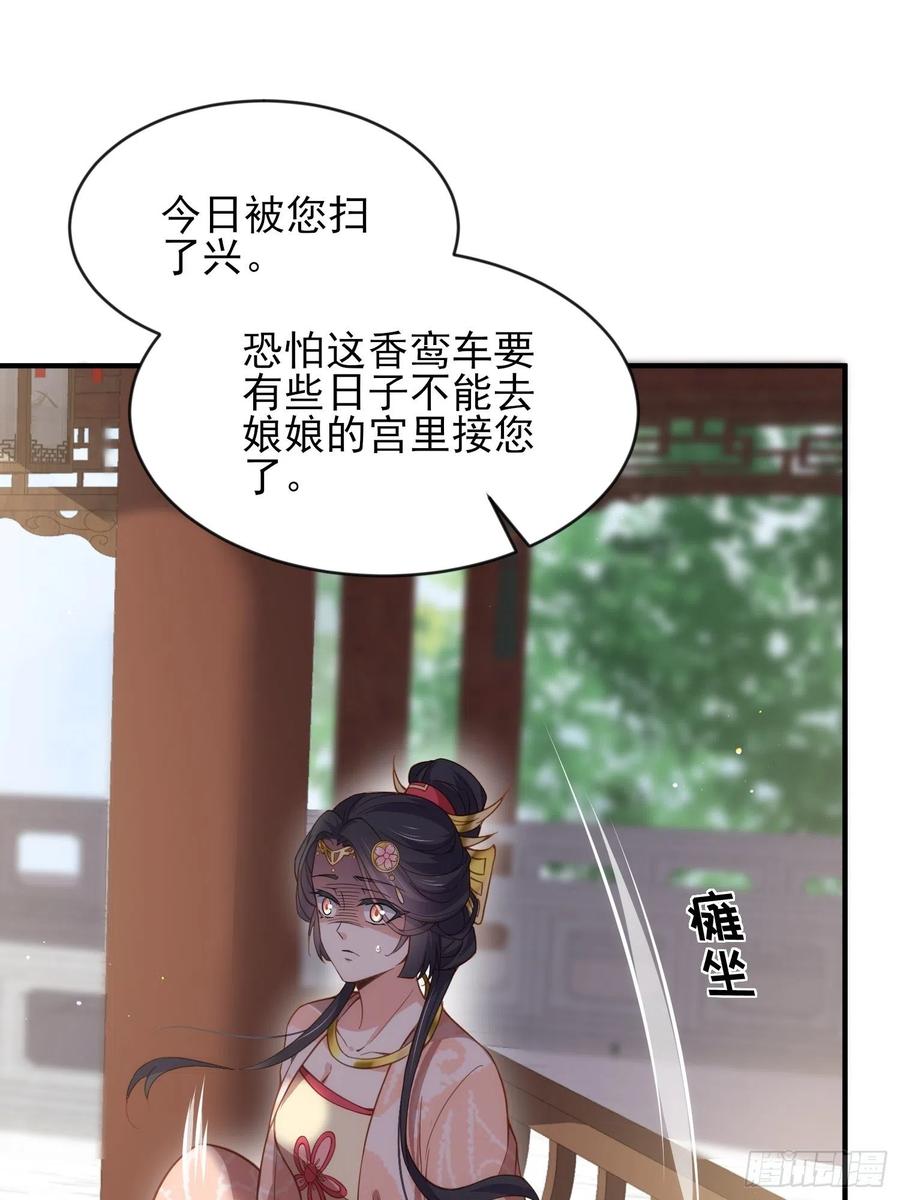 《宦妃天下》漫画最新章节第173话 我爱上郡主了免费下拉式在线观看章节第【10】张图片