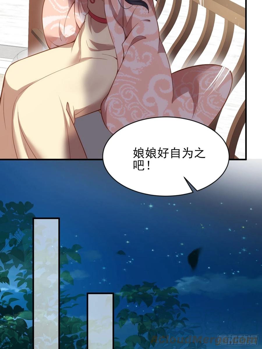 《宦妃天下》漫画最新章节第173话 我爱上郡主了免费下拉式在线观看章节第【11】张图片