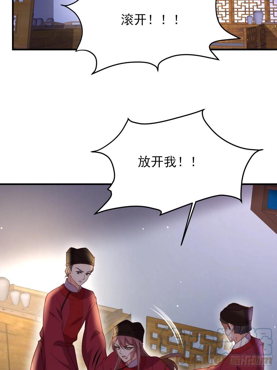 《宦妃天下》漫画最新章节第173话 我爱上郡主了免费下拉式在线观看章节第【13】张图片