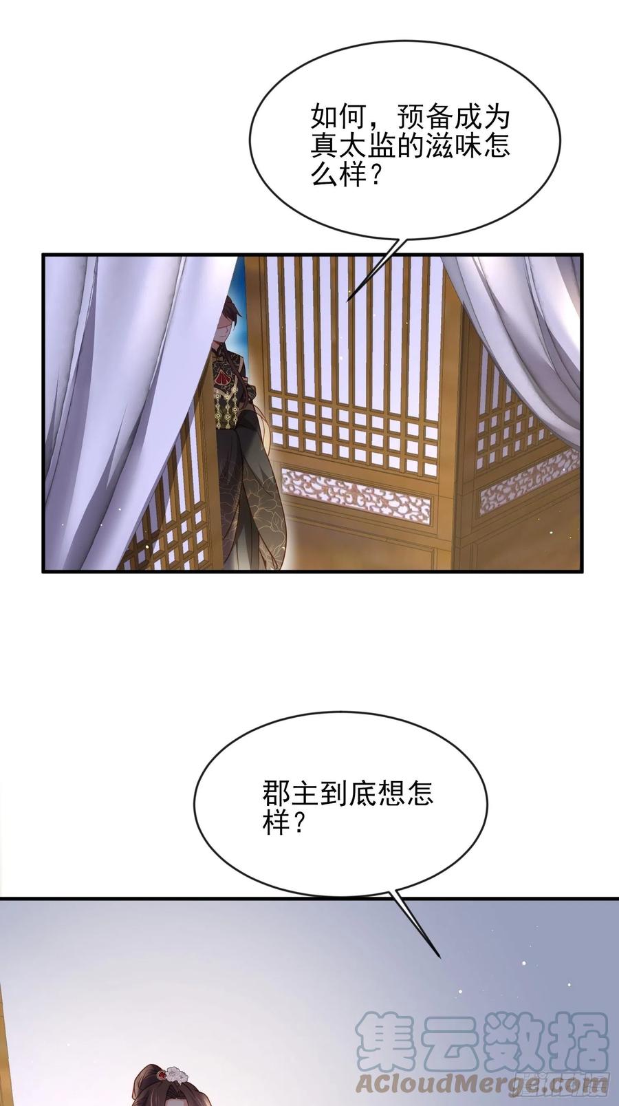 《宦妃天下》漫画最新章节第173话 我爱上郡主了免费下拉式在线观看章节第【15】张图片