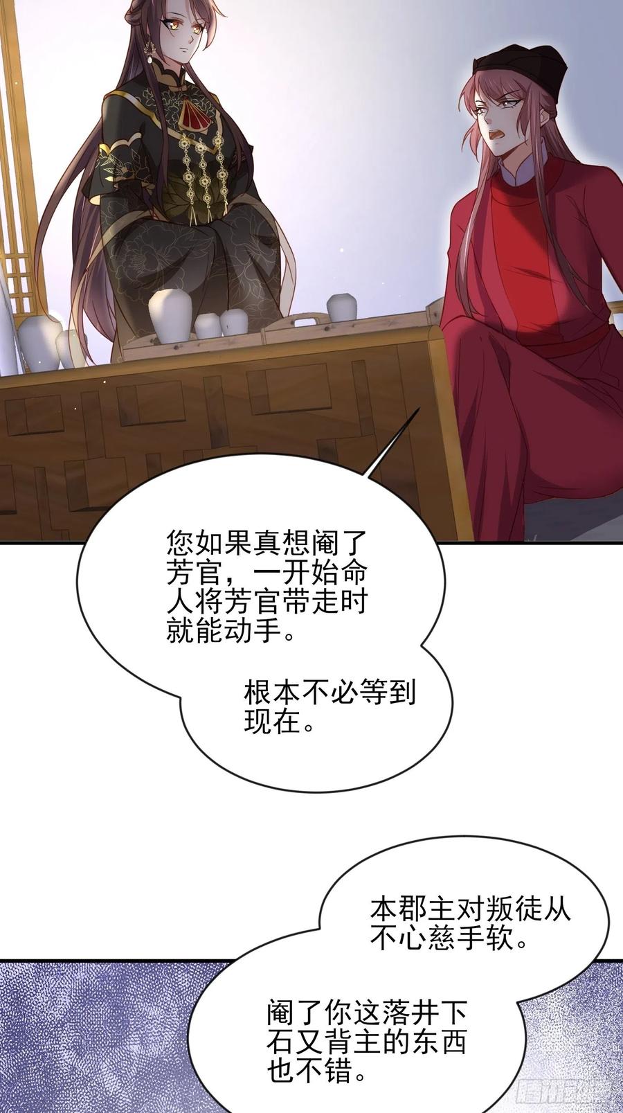 《宦妃天下》漫画最新章节第173话 我爱上郡主了免费下拉式在线观看章节第【16】张图片