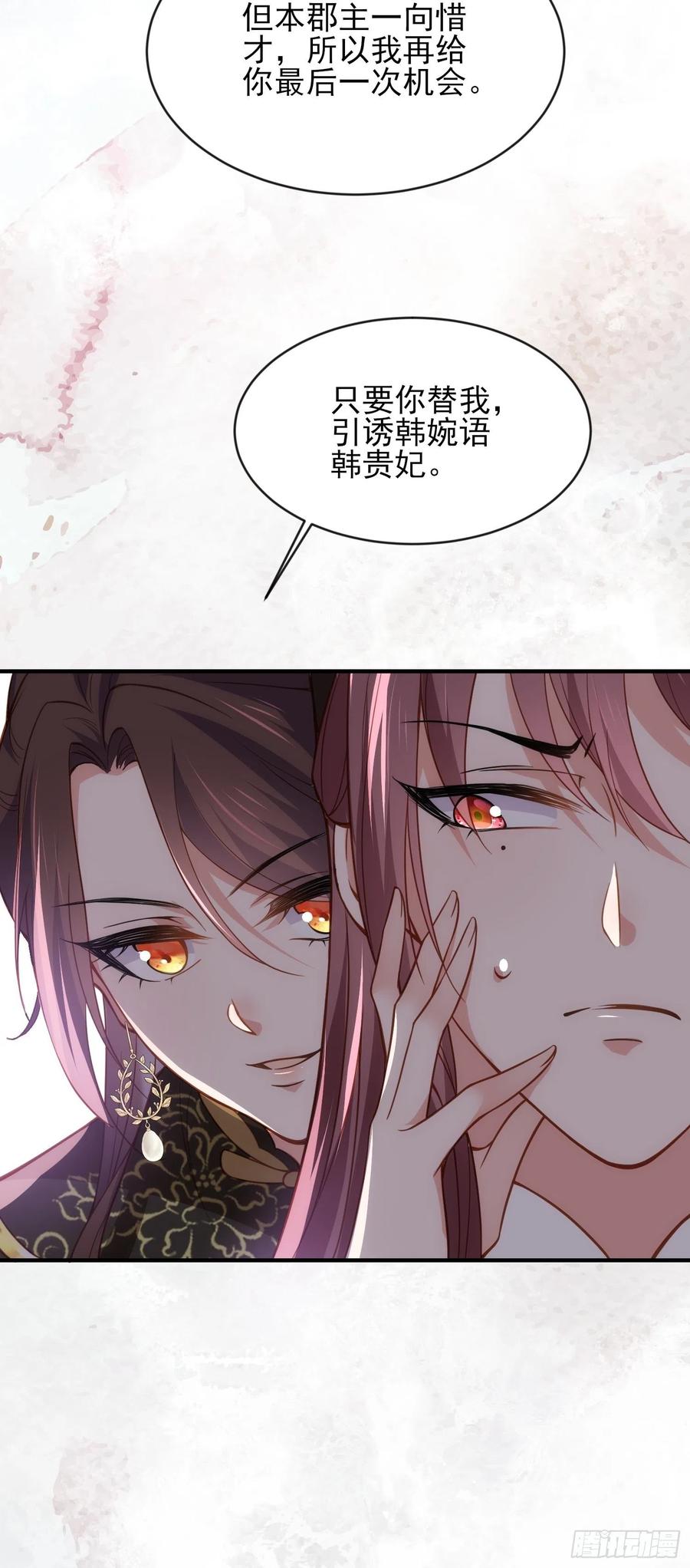 《宦妃天下》漫画最新章节第173话 我爱上郡主了免费下拉式在线观看章节第【18】张图片