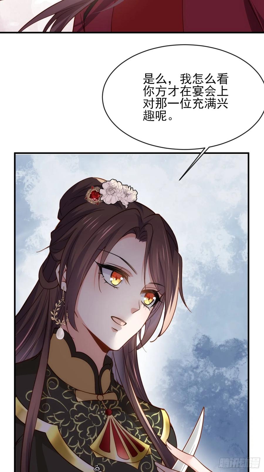 《宦妃天下》漫画最新章节第173话 我爱上郡主了免费下拉式在线观看章节第【20】张图片