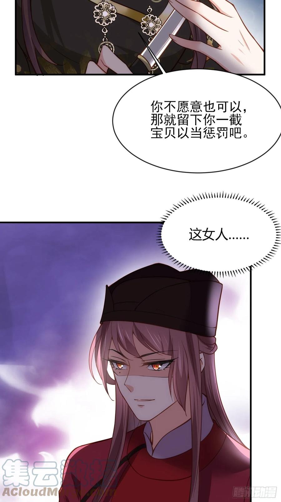 《宦妃天下》漫画最新章节第173话 我爱上郡主了免费下拉式在线观看章节第【21】张图片