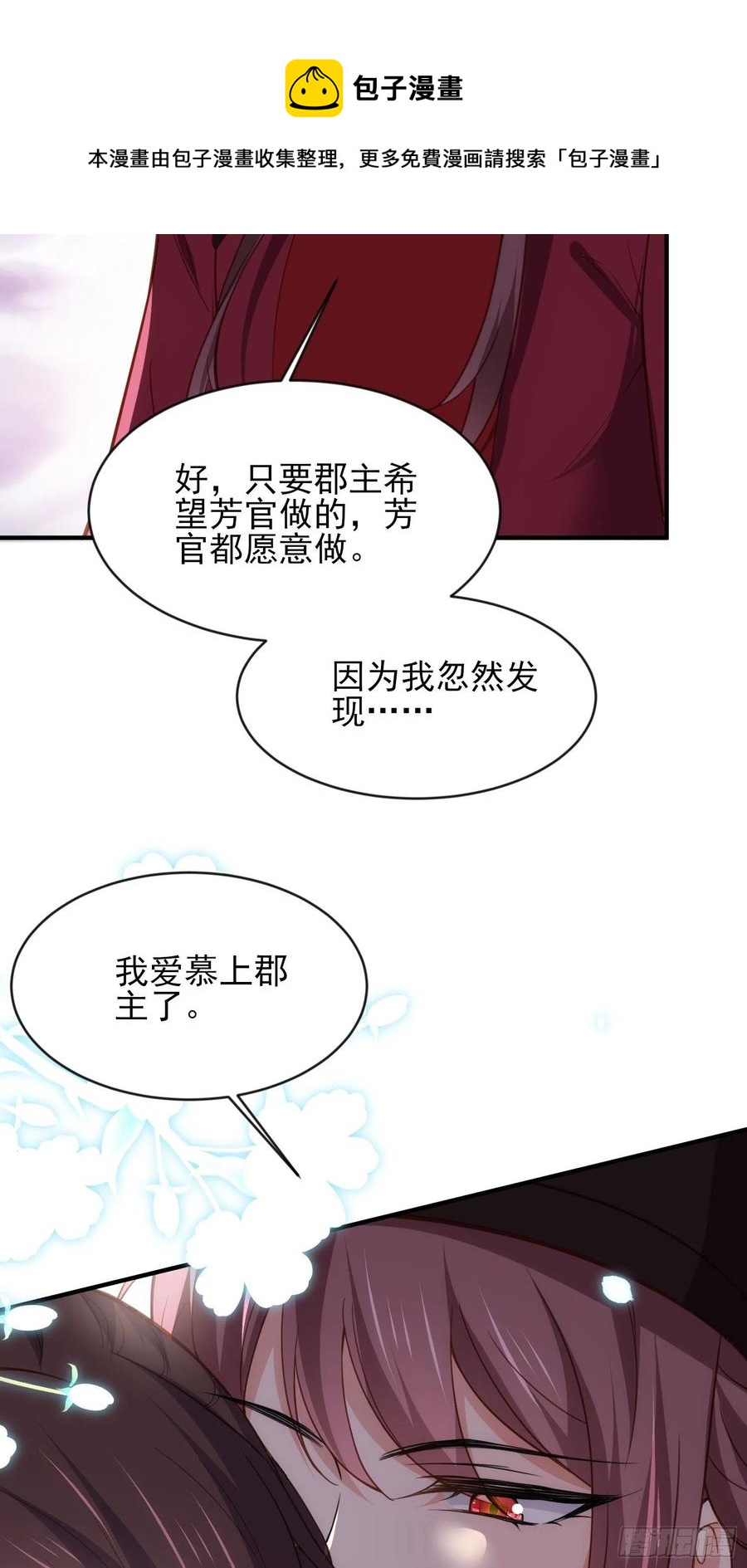 《宦妃天下》漫画最新章节第173话 我爱上郡主了免费下拉式在线观看章节第【22】张图片