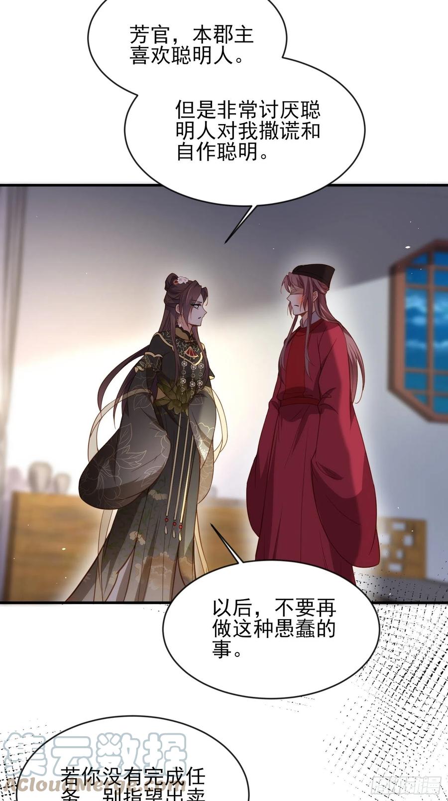 《宦妃天下》漫画最新章节第173话 我爱上郡主了免费下拉式在线观看章节第【25】张图片