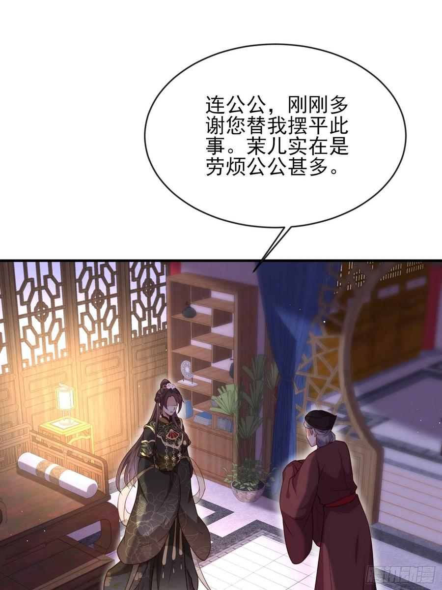 《宦妃天下》漫画最新章节第173话 我爱上郡主了免费下拉式在线观看章节第【28】张图片