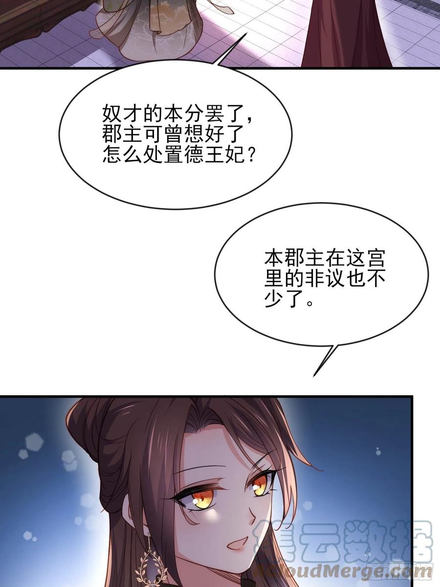 《宦妃天下》漫画最新章节第173话 我爱上郡主了免费下拉式在线观看章节第【29】张图片