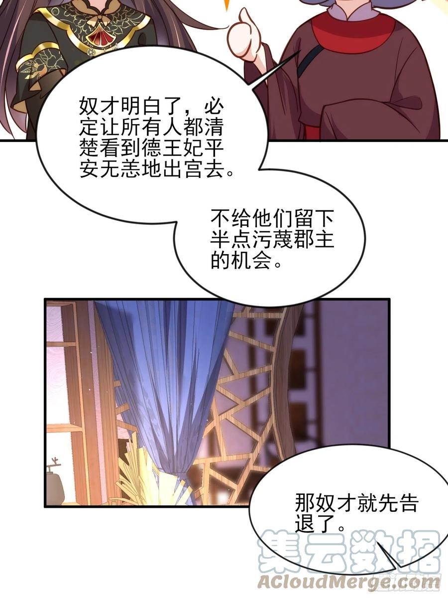 《宦妃天下》漫画最新章节第173话 我爱上郡主了免费下拉式在线观看章节第【31】张图片