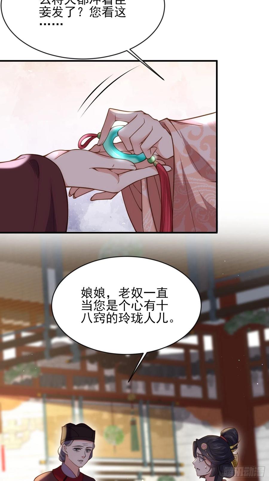 《宦妃天下》漫画最新章节第173话 我爱上郡主了免费下拉式在线观看章节第【8】张图片