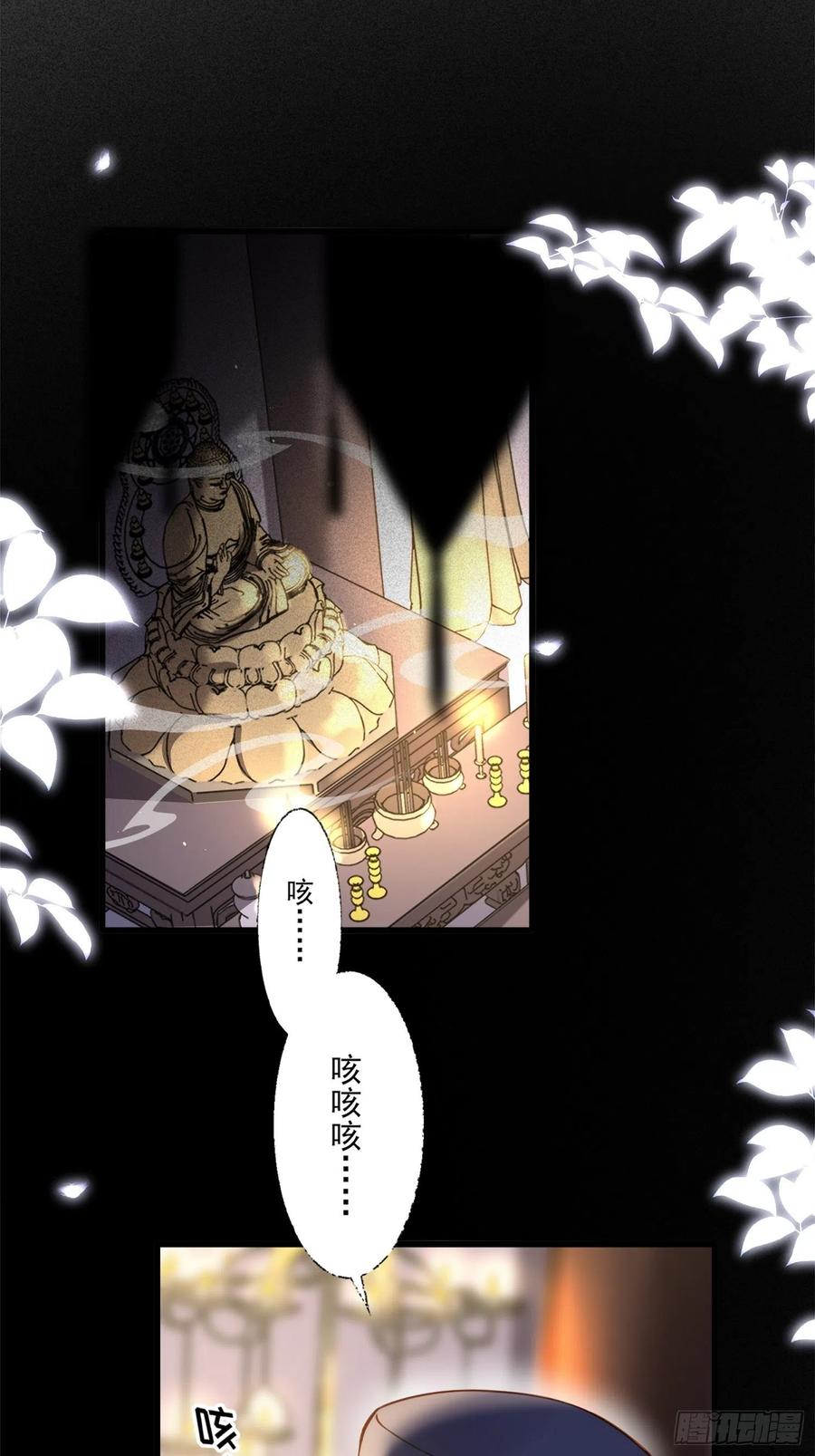 《宦妃天下》漫画最新章节第175话 蓝翎之死免费下拉式在线观看章节第【2】张图片