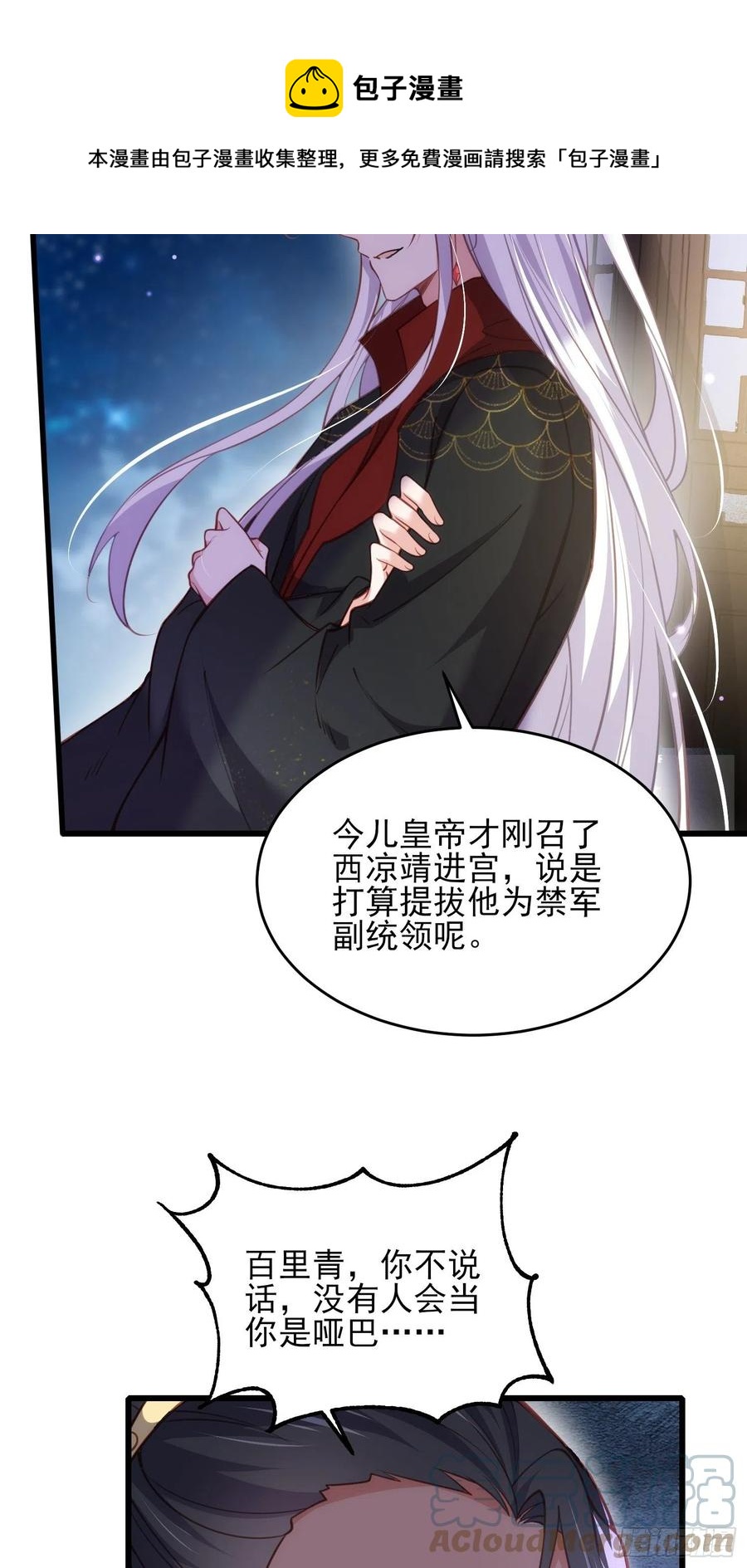 《宦妃天下》漫画最新章节第175话 蓝翎之死免费下拉式在线观看章节第【23】张图片