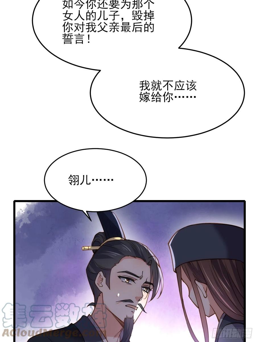 《宦妃天下》漫画最新章节第175话 蓝翎之死免费下拉式在线观看章节第【27】张图片