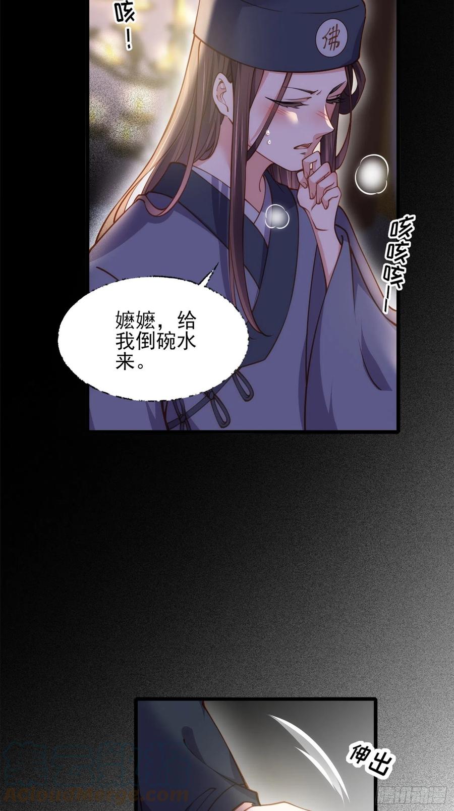 《宦妃天下》漫画最新章节第175话 蓝翎之死免费下拉式在线观看章节第【3】张图片