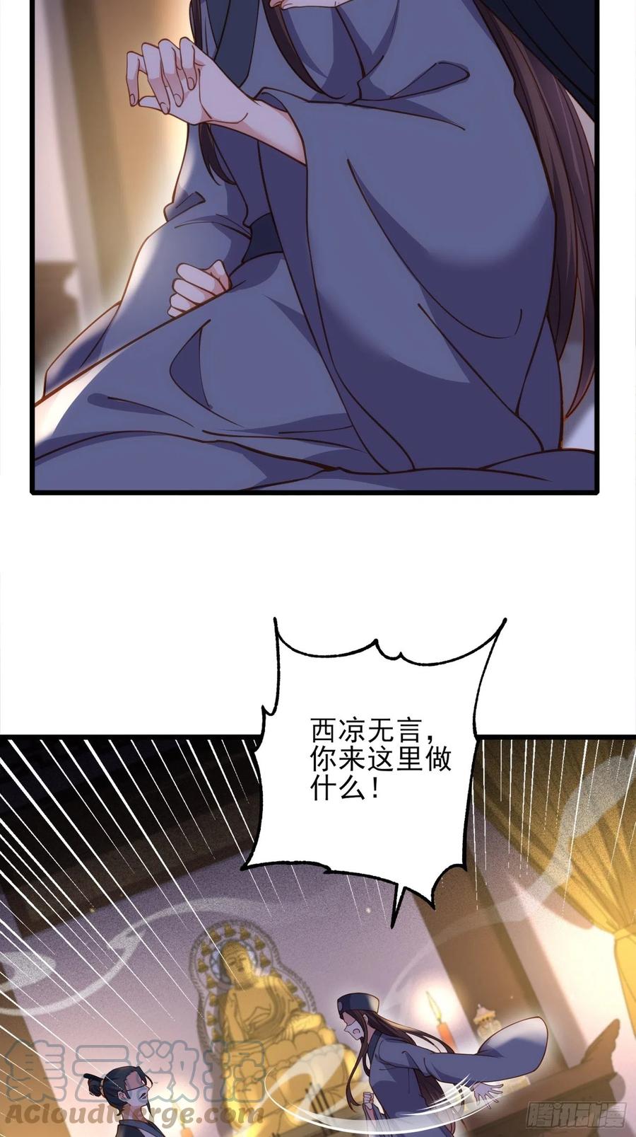 《宦妃天下》漫画最新章节第175话 蓝翎之死免费下拉式在线观看章节第【5】张图片