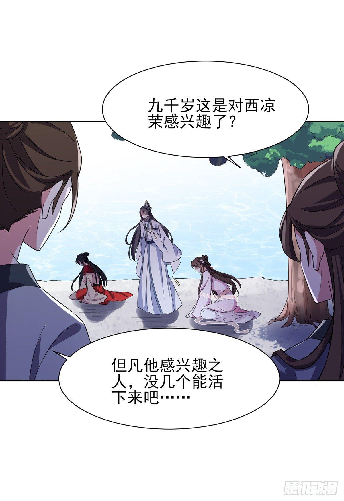 《宦妃天下》漫画最新章节第18话 你不怕我剥皮？免费下拉式在线观看章节第【11】张图片