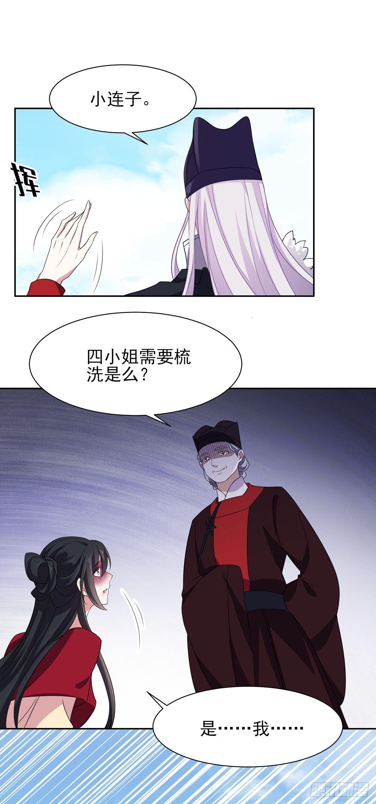 《宦妃天下》漫画最新章节第18话 你不怕我剥皮？免费下拉式在线观看章节第【13】张图片