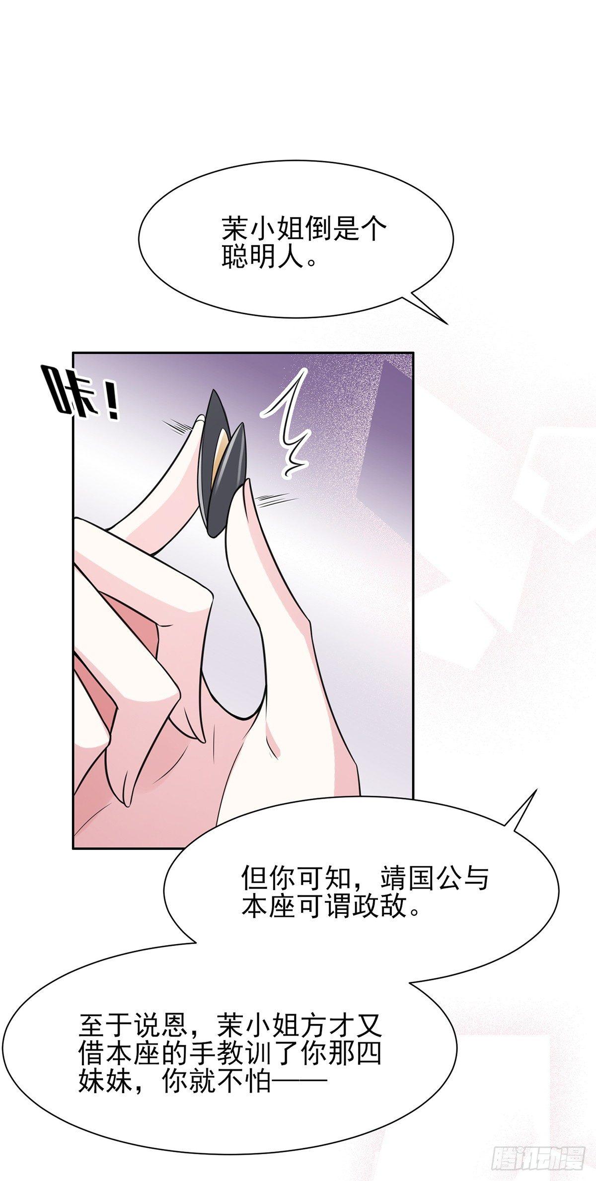 《宦妃天下》漫画最新章节第18话 你不怕我剥皮？免费下拉式在线观看章节第【21】张图片