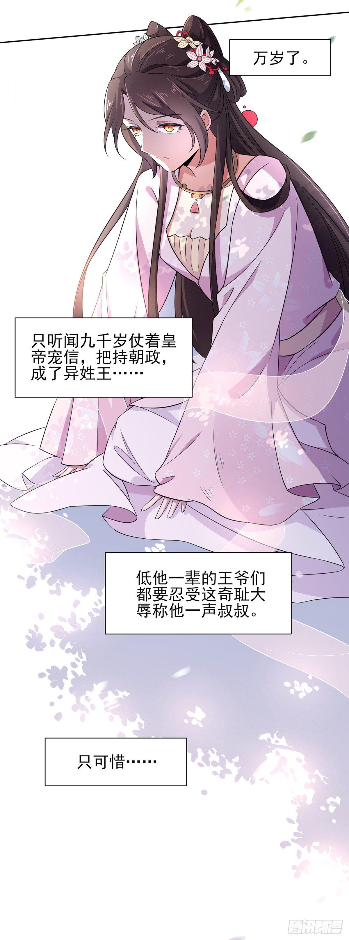 《宦妃天下》漫画最新章节第18话 你不怕我剥皮？免费下拉式在线观看章节第【3】张图片