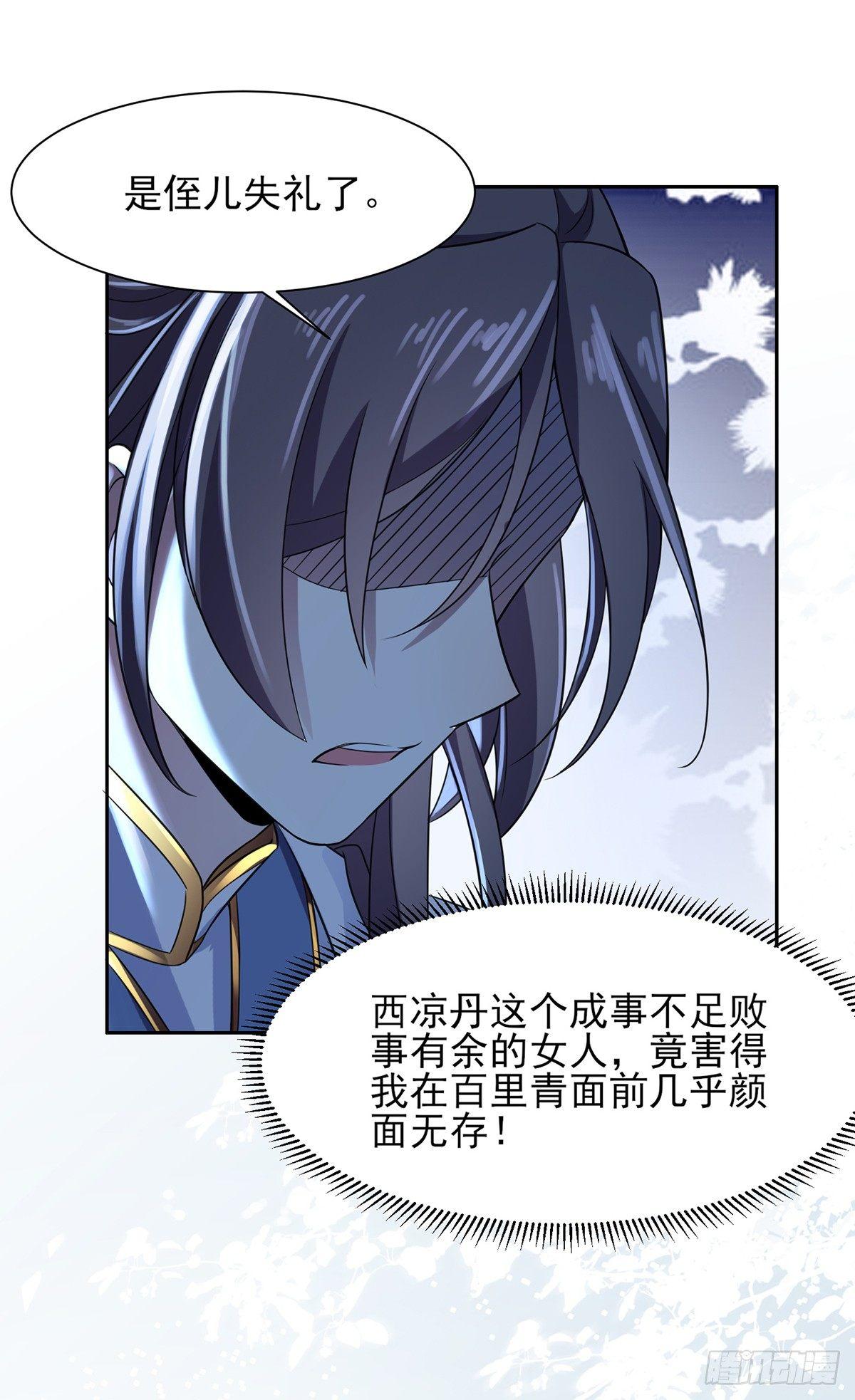 《宦妃天下》漫画最新章节第18话 你不怕我剥皮？免费下拉式在线观看章节第【9】张图片