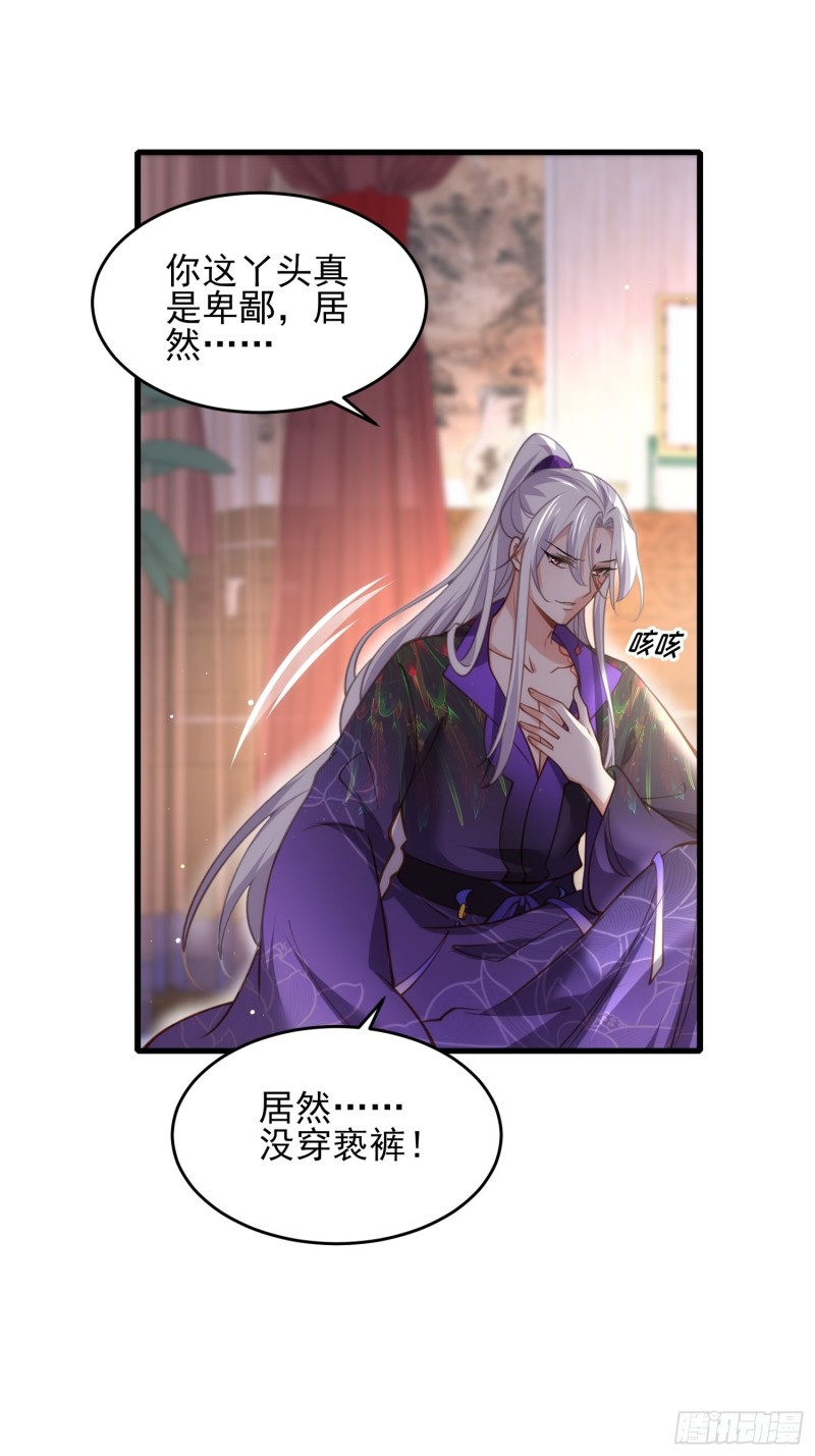 《宦妃天下》漫画最新章节第176话 他不是太监？！免费下拉式在线观看章节第【17】张图片