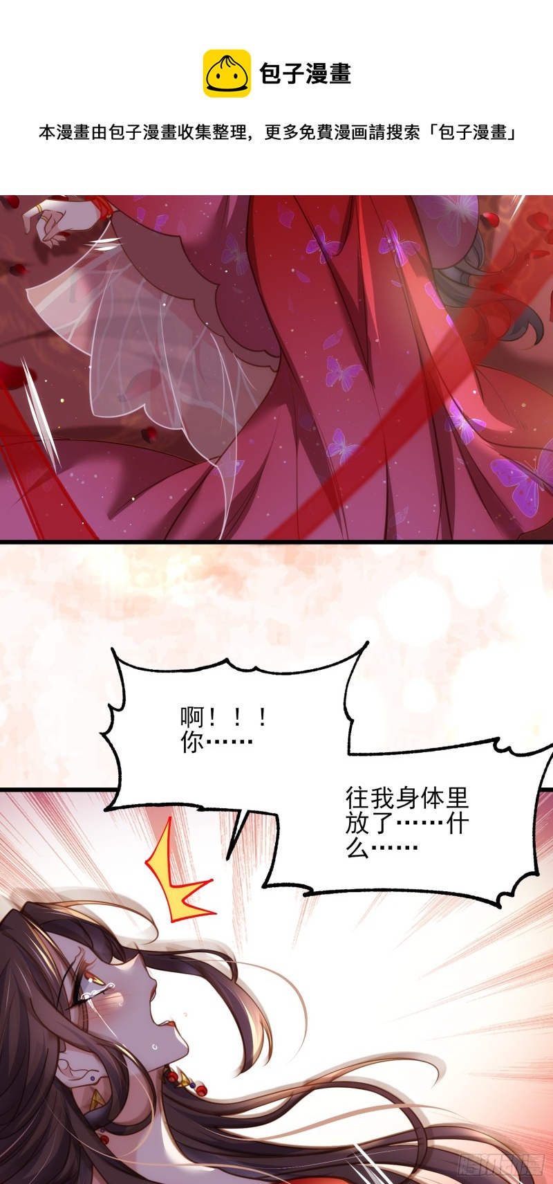 《宦妃天下》漫画最新章节第176话 他不是太监？！免费下拉式在线观看章节第【24】张图片