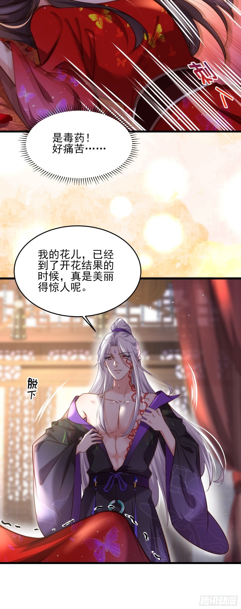 《宦妃天下》漫画最新章节第176话 他不是太监？！免费下拉式在线观看章节第【25】张图片