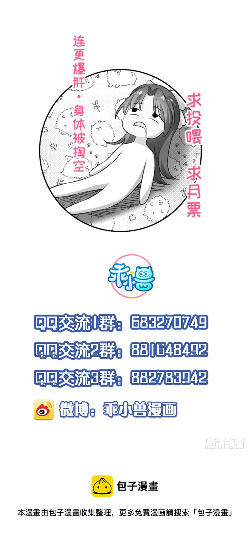 《宦妃天下》漫画最新章节第176话 他不是太监？！免费下拉式在线观看章节第【31】张图片