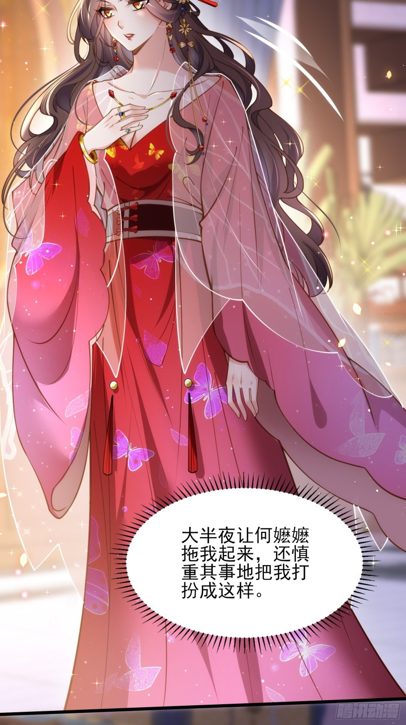 《宦妃天下》漫画最新章节第176话 他不是太监？！免费下拉式在线观看章节第【4】张图片