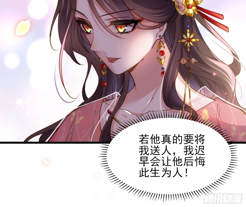 《宦妃天下》漫画最新章节第176话 他不是太监？！免费下拉式在线观看章节第【6】张图片