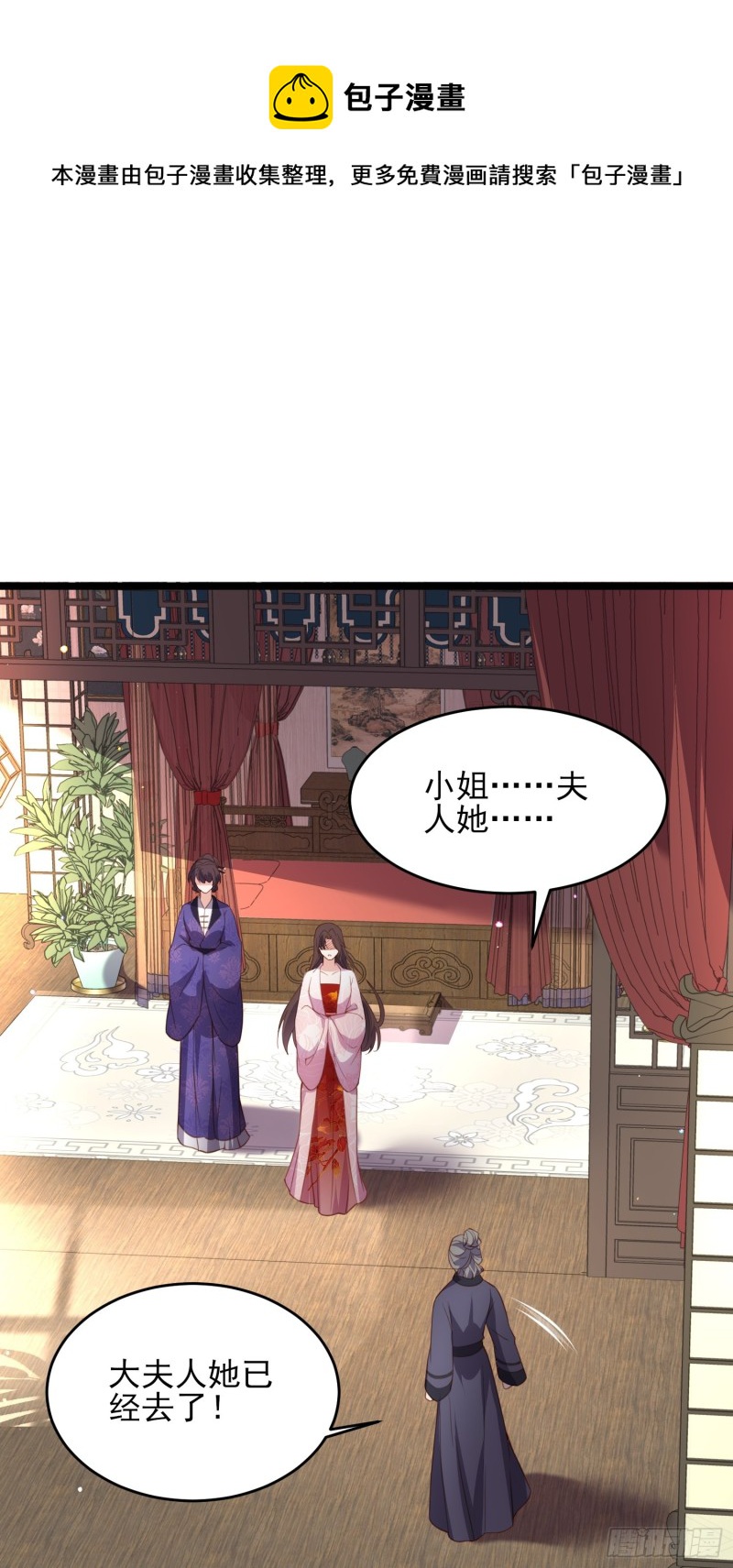 《宦妃天下》漫画最新章节第180话 蓝大夫人死了免费下拉式在线观看章节第【28】张图片