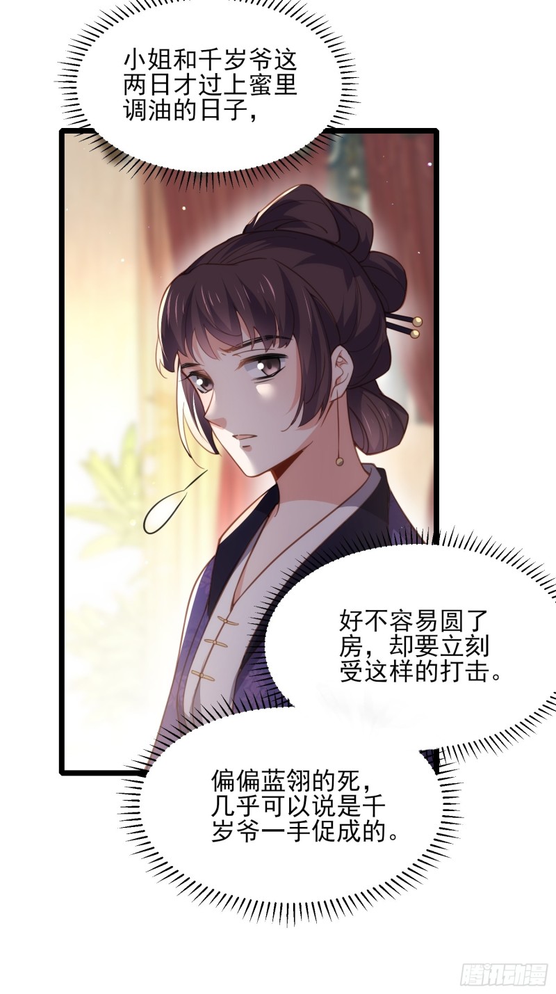 《宦妃天下》漫画最新章节第180话 蓝大夫人死了免费下拉式在线观看章节第【30】张图片