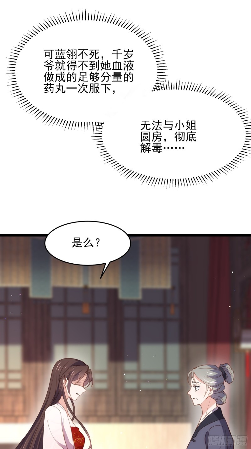 《宦妃天下》漫画最新章节第180话 蓝大夫人死了免费下拉式在线观看章节第【31】张图片