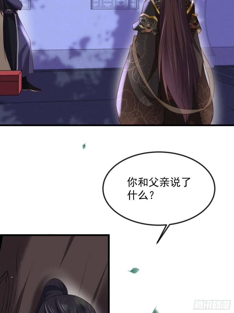 《宦妃天下》漫画最新章节第185话 丫头真是好算计免费下拉式在线观看章节第【25】张图片